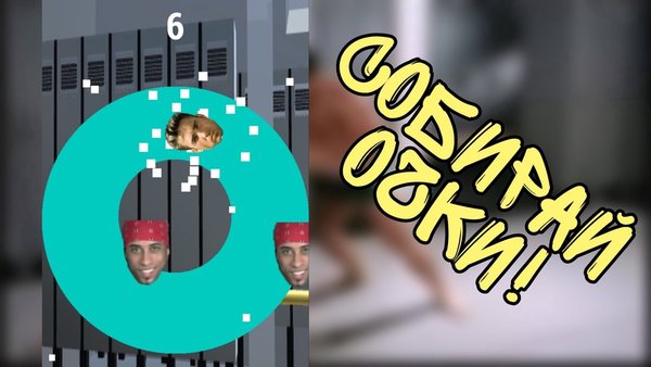 Gachi Circle  — Аркады, скриншот интерфейса 1