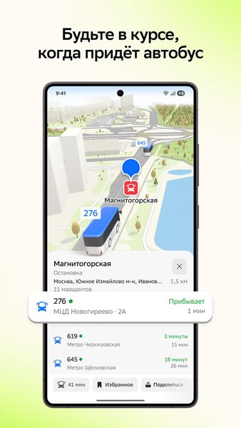 2ГИС: карты, навигатор, транспорт, места — Карты и навигация, скриншот интерфейса 3