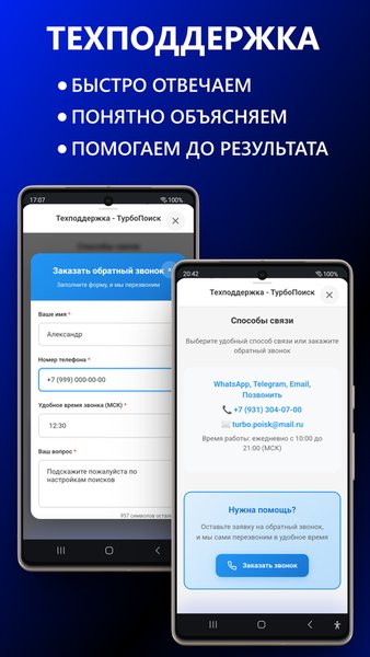  ТурбоПоиск — поиск авто ниже рынка — Автомобили и транспорт, скриншот интерфейса 8
