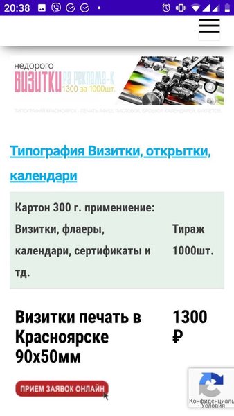 Reklama-K типография низких цен, реклама Красноярск — Бизнес, скриншот интерфейса 4