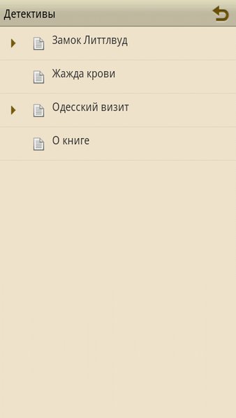 Детективы — Книги и справочники, скриншот интерфейса 1