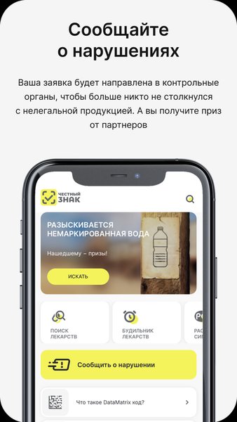 Честный ЗНАК - Проверь товар — Покупки, скриншот интерфейса 3