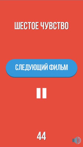 Фильмобум - игра для компании — Настольные игры, скриншот интерфейса 4