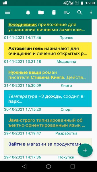Ежедневник — Работа, скриншот интерфейса 7