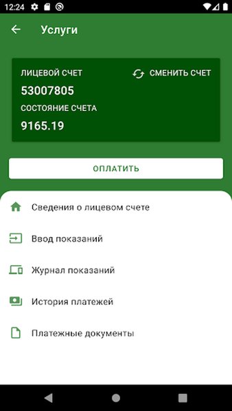 СТАРТ ЖКХ — Жилье и дом, скриншот интерфейса 2