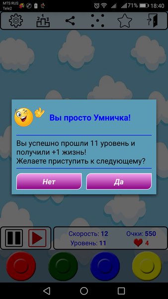 4 Кнопки — Детские, скриншот интерфейса 1