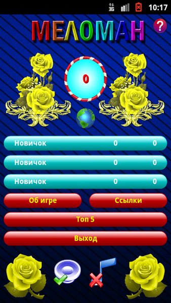 Меломан — Викторины, скриншот интерфейса 1