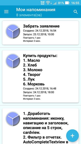 Мои напоминания — Инструменты, скриншот интерфейса 2