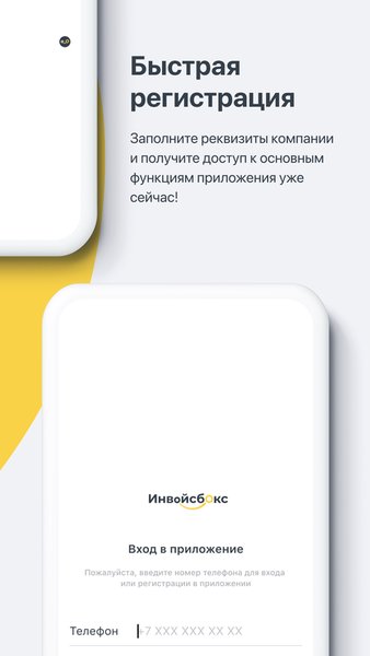 Инвойсбокс — Финансы, скриншот интерфейса 5