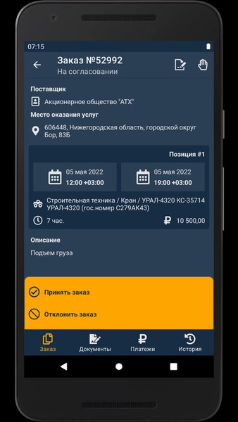 Россети - Спецтехника — Автомобили и транспорт, скриншот интерфейса 4