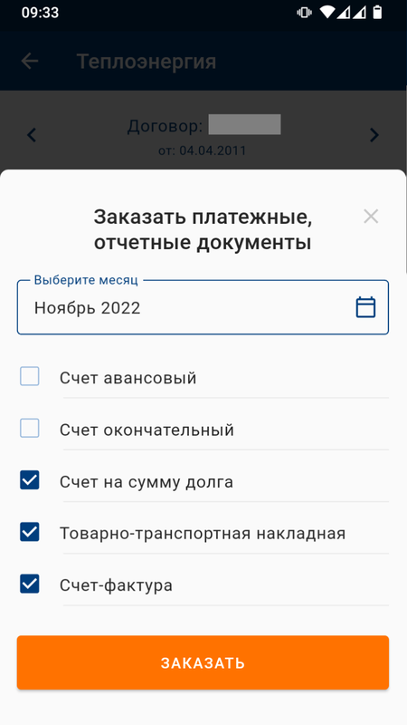 ЭнСер Бизнес — Социальные, скриншот интерфейса 3