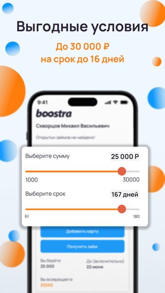 Boostra - Финансовые продукты — Финансы, скриншот интерфейса 2