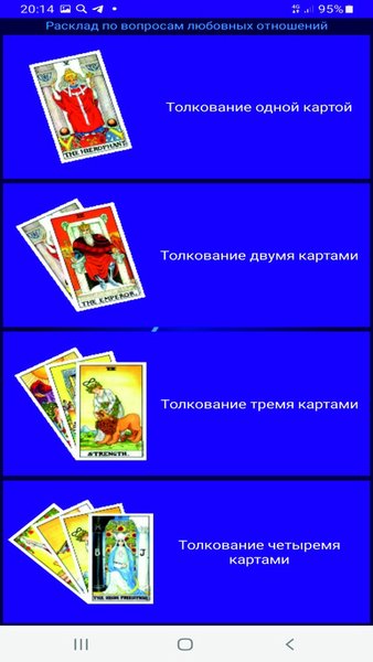 Таро Райдера-Уэйта — Книги и справочники, скриншот интерфейса 5