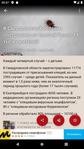 Новости 66: Екатеринбург — Новости и журналы, скриншот интерфейса 4