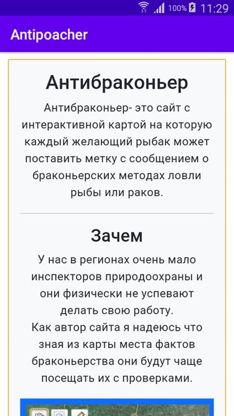 Антибраконьер — Другие, скриншот интерфейса 1