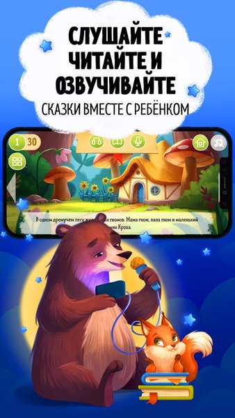 Сказкинсон: детские книги и аудио сказки для детей — Материнство и детство, скриншот интерфейса 1