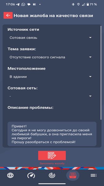 Цифра47 — Связь, скриншот интерфейса 8