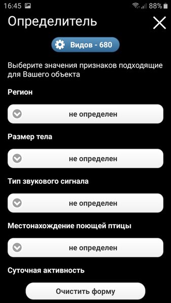 Голоса птиц России PRO — Книги и справочники, скриншот интерфейса 2