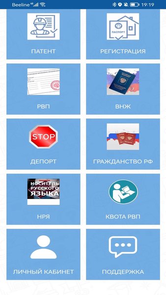 МВП Мигрант — Социальные, скриншот интерфейса 1
