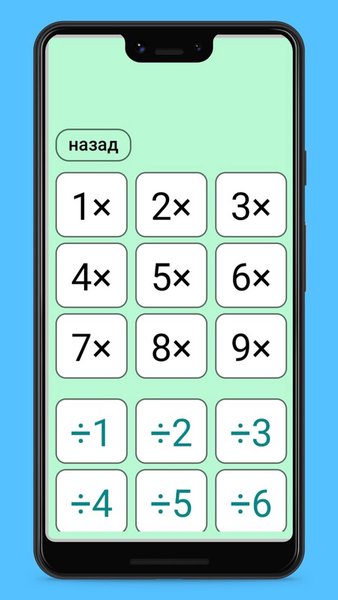 Таблица умножения тренажёр — Образование, скриншот интерфейса 2