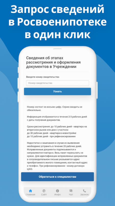 Молодострой. Военная ипотека — Другие, скриншот интерфейса 3