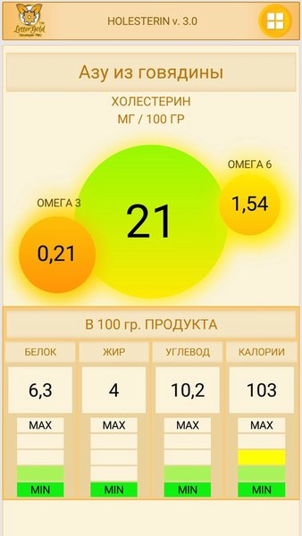 Holesterin 3.0 — Здоровье и фитнес, скриншот интерфейса 4