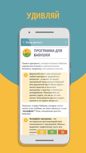 Программирование игр на Python (часть 1) — Образование, скриншот интерфейса 6