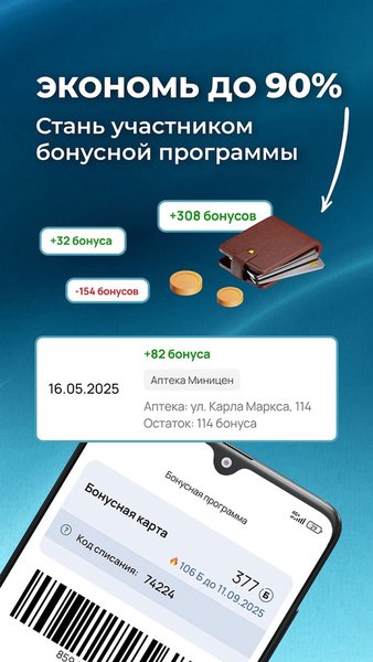 Аптека Миницен: поиск Лекарств — Медицина, скриншот интерфейса 5