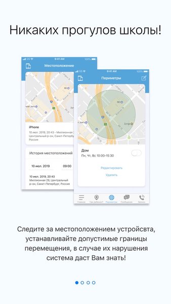 UniSafe Kids — Другие, скриншот интерфейса 3