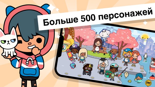 Toca Life World — Казуальные, скриншот интерфейса 4