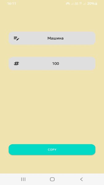 CopyTextFez - текстовый повторитель — Инструменты, скриншот интерфейса 2