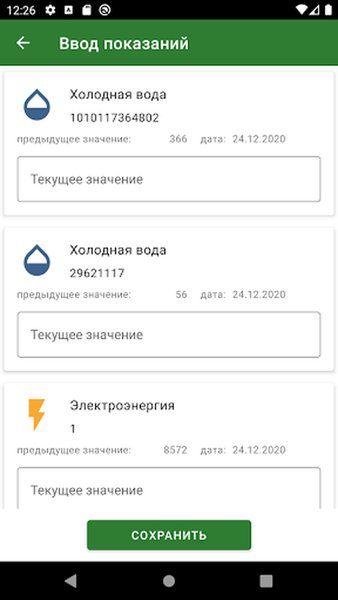 СТАРТ ЖКХ — Жилье и дом, скриншот интерфейса 5