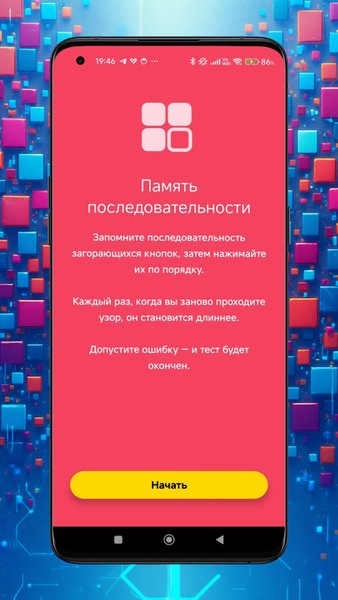 Human Benchmark - Тест мозга — Стиль жизни, скриншот интерфейса 8