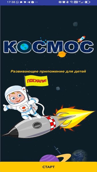 Kosmos — Образование, скриншот интерфейса 1