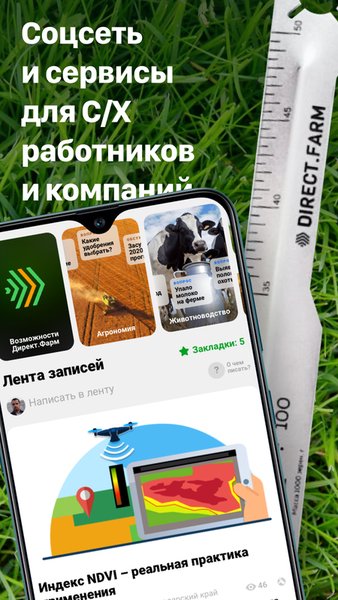 Direct.Farm - агро сообщество — Другие, скриншот интерфейса 1