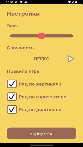 Крестики Нолики — Настольные игры, скриншот интерфейса 2