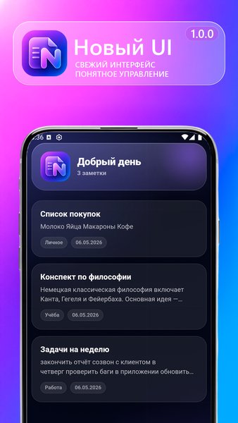 D1tNotes — Стиль жизни, скриншот интерфейса 2