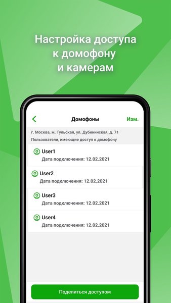 Телематика. Умный дом — Жилье и дом, скриншот интерфейса 6