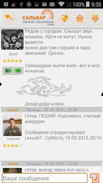 Сальвар — Социальные, скриншот интерфейса 2