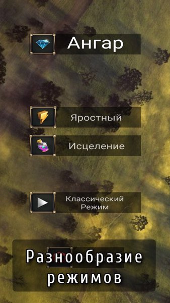 Русский танкист  — Стратегии, скриншот интерфейса 4