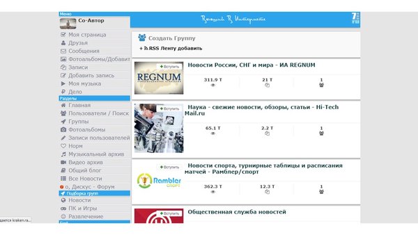 Высший в Интернете — Развлечения, скриншот интерфейса 3