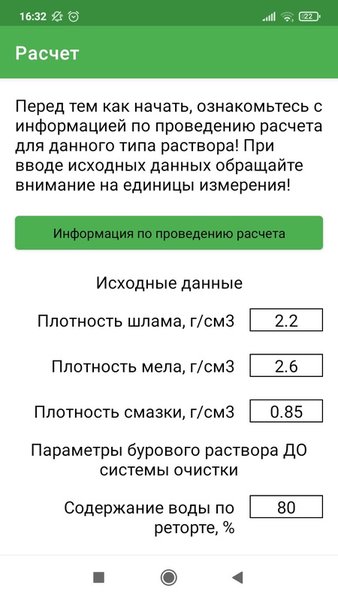 Расчет эффективности работы системы очистки — Инструменты, скриншот интерфейса 3
