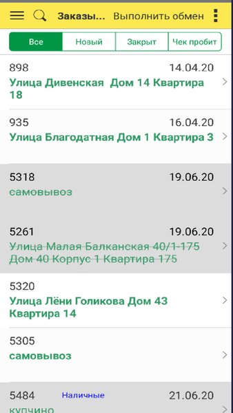 1001 Курьер — Бизнес, скриншот интерфейса 1