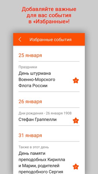 Календарь событий от Calend.ru — Развлечения, скриншот интерфейса 5