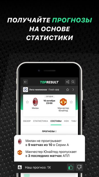 TopResult - Результаты Матчей — Спорт, скриншот интерфейса 2