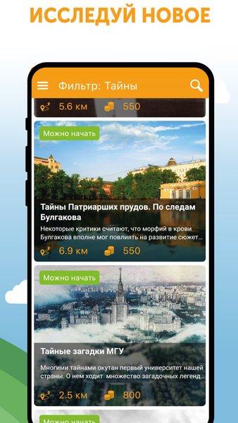 Ubego - Квесты в реальности — Развлечения, скриншот интерфейса 5