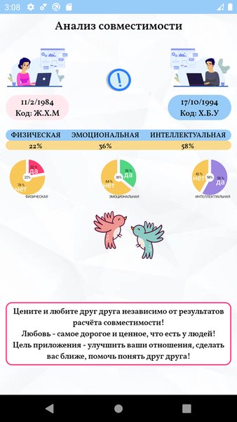 Калькулятор любви — Стиль жизни, скриншот интерфейса 5