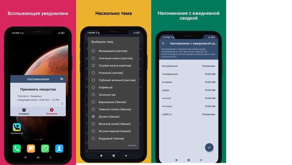 Напоминание — Другие, скриншот интерфейса 2