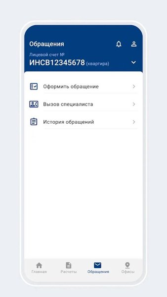Иркутскэнергосбыт — Социальные, скриншот интерфейса 2