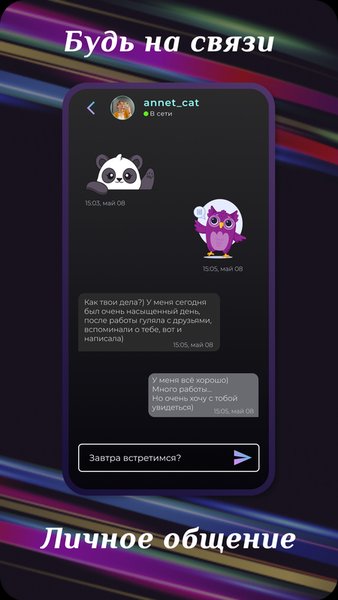 You — Социальные, скриншот интерфейса 4